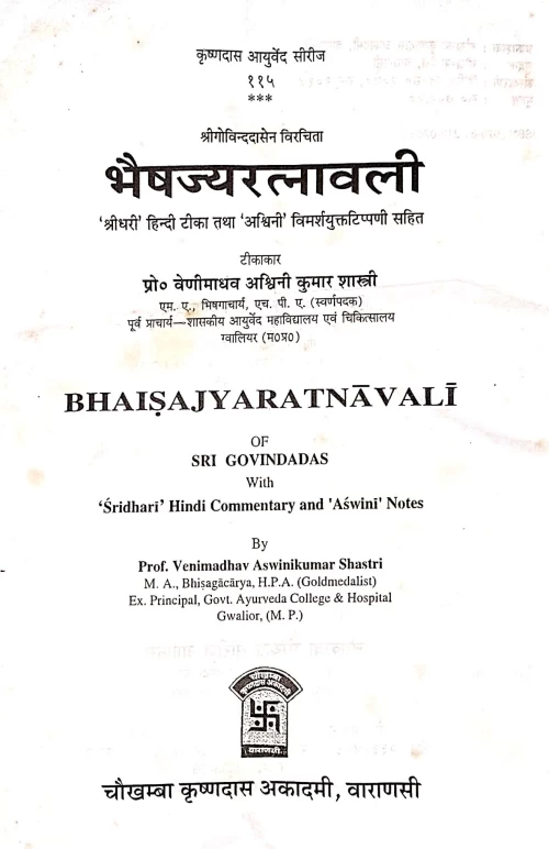 Bhaisajyaratnavali ( KAS 115)